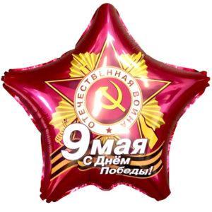 Шар Звезда 46см (все расцветки)
